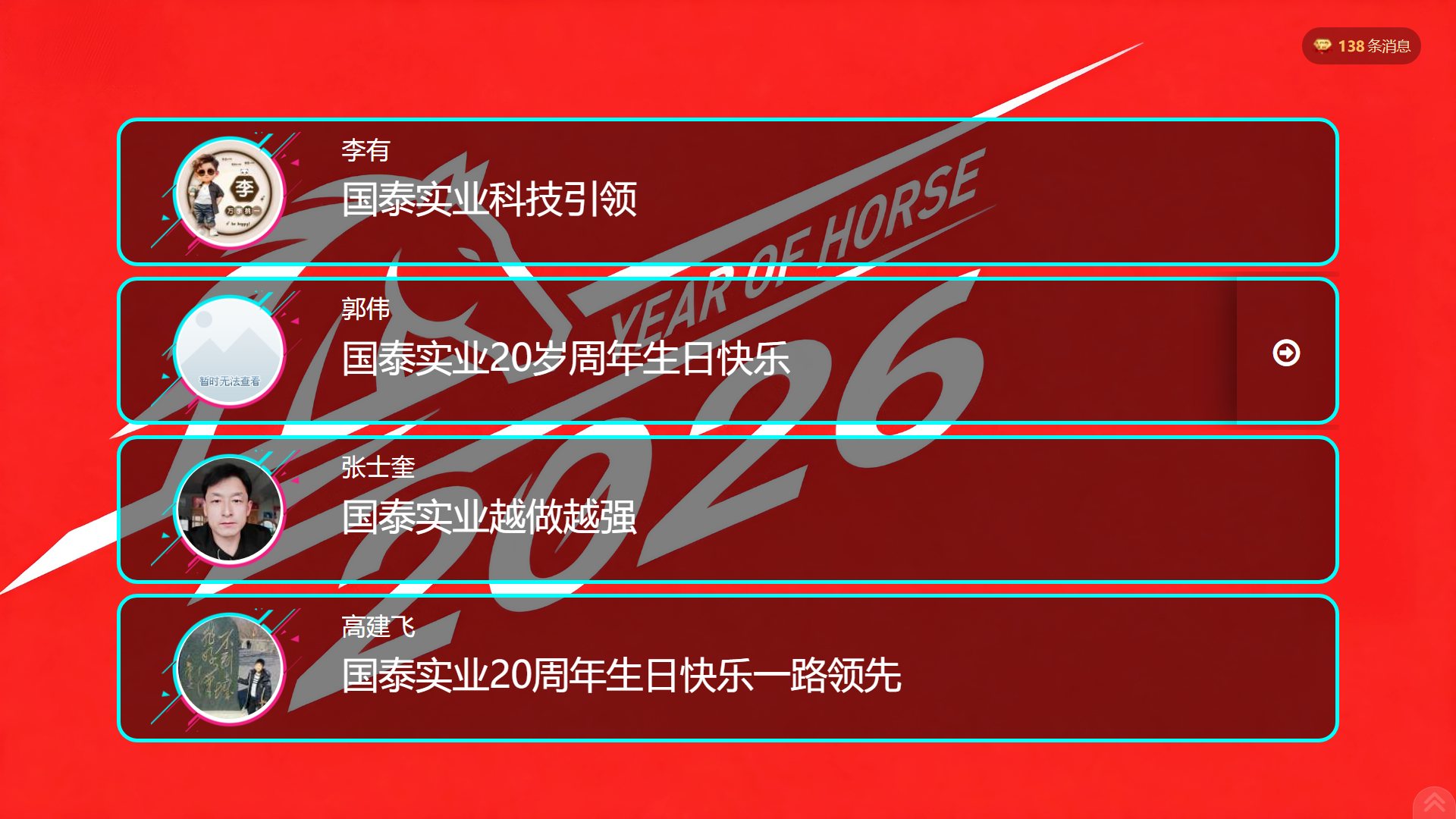 微信上墙