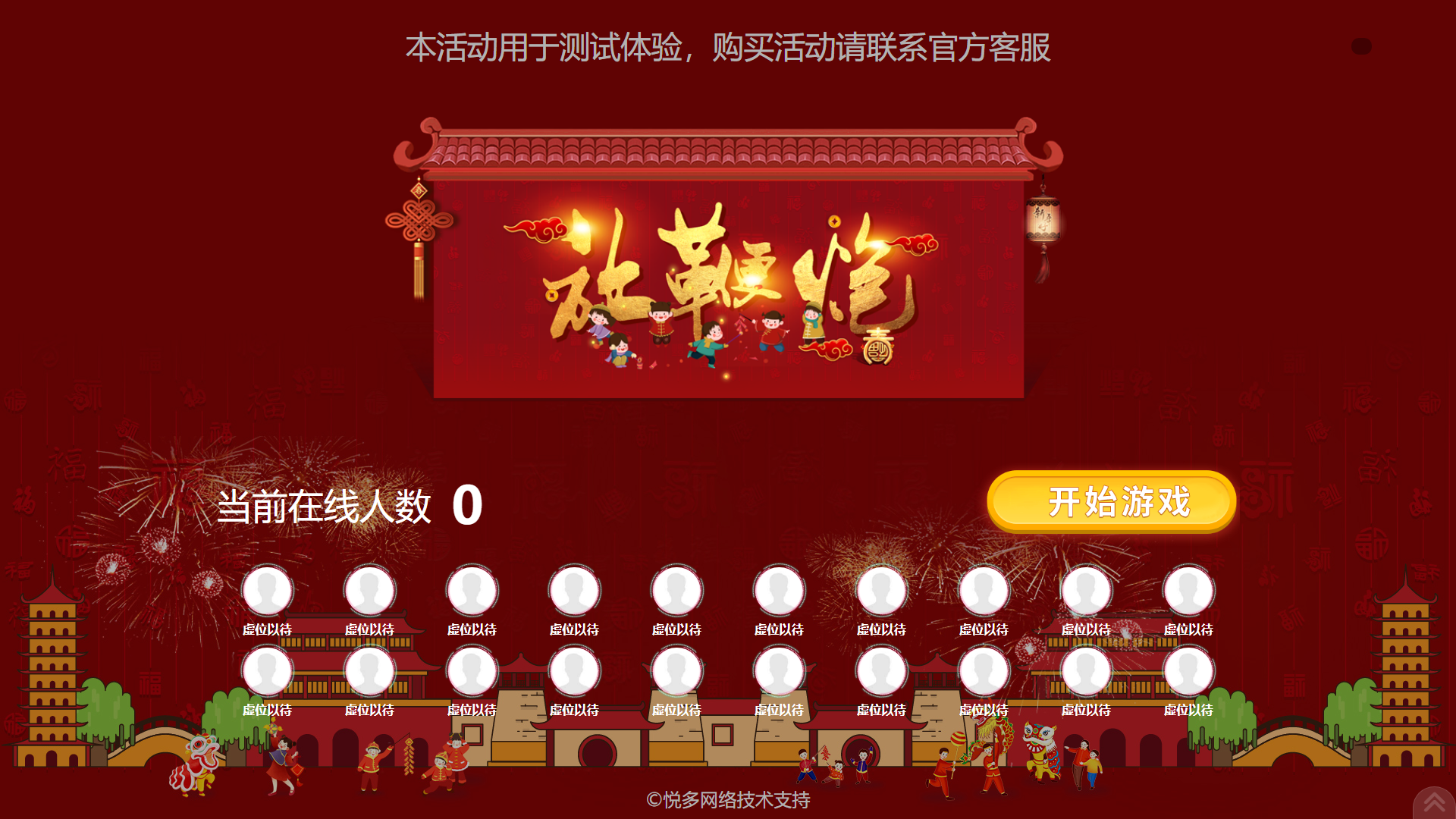 放鞭炮