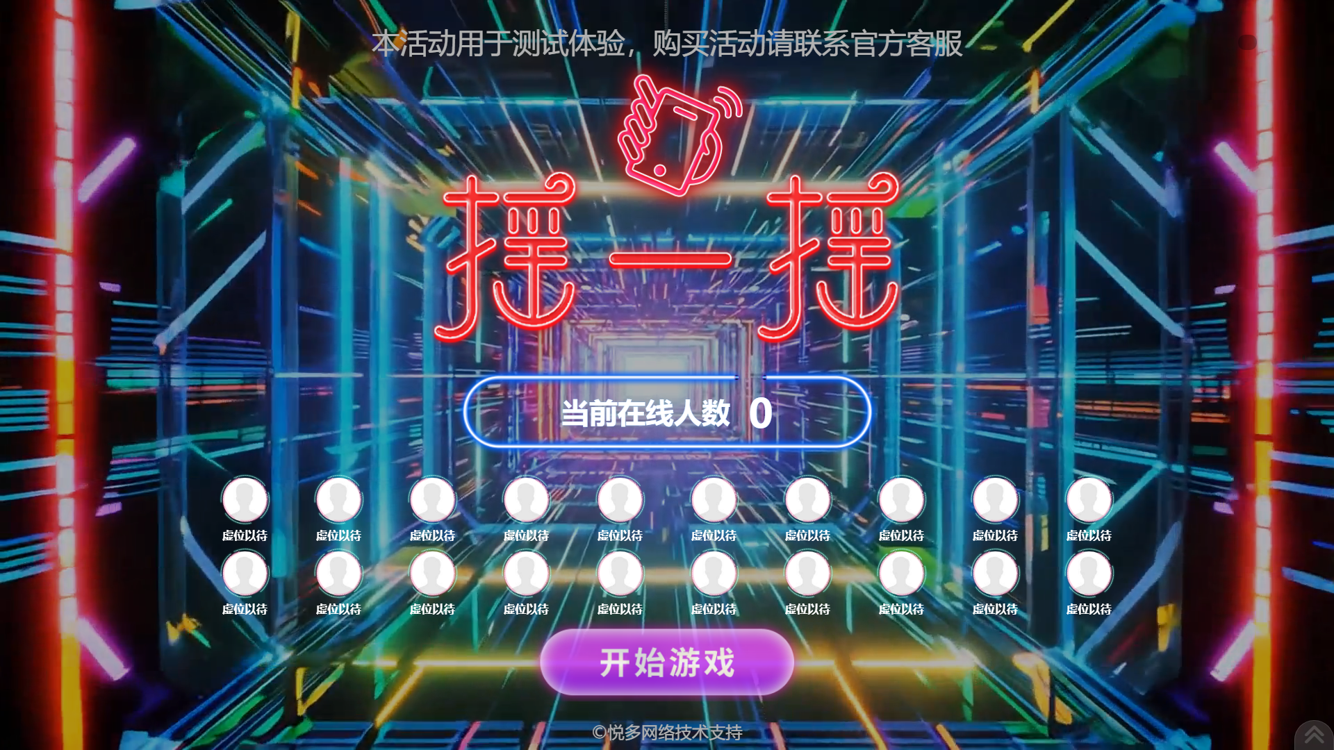 动感摇一摇