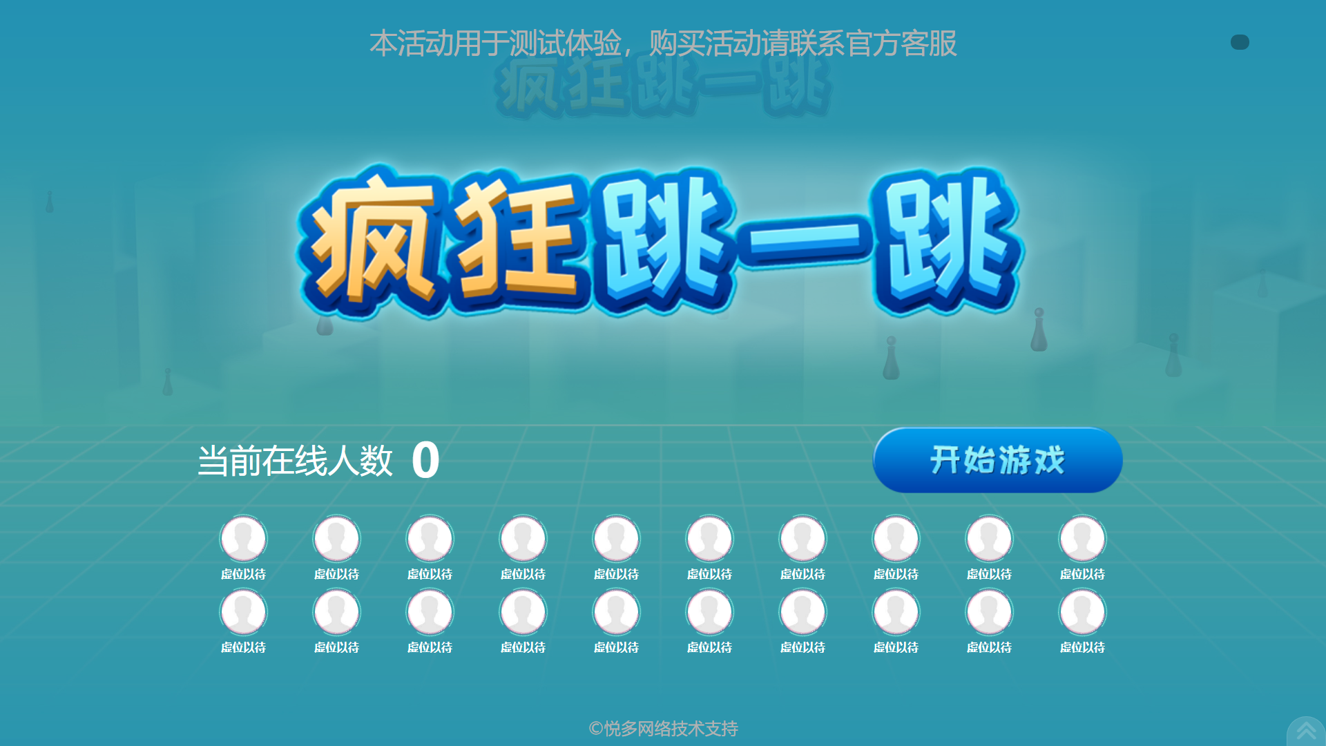 跳一跳