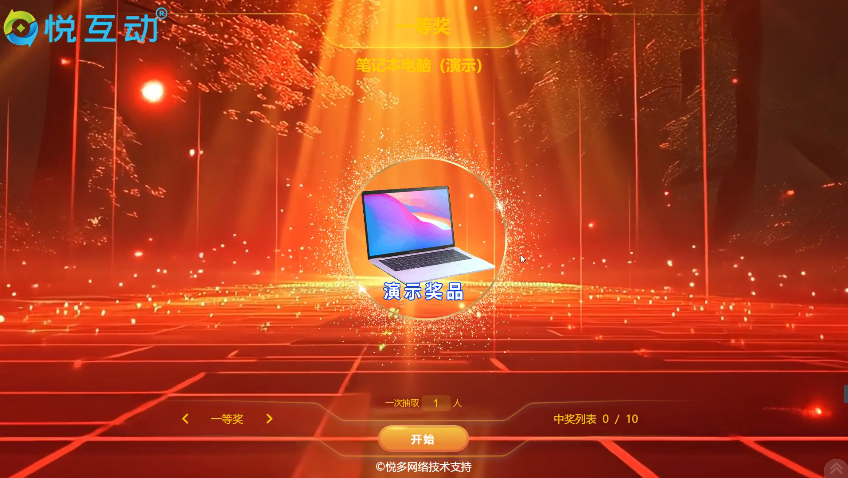 名单抽奖