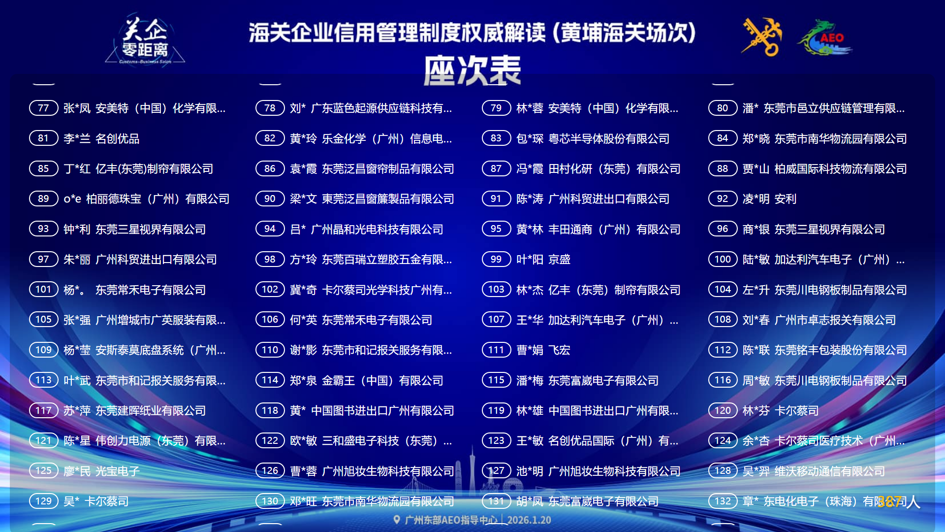 座次签到