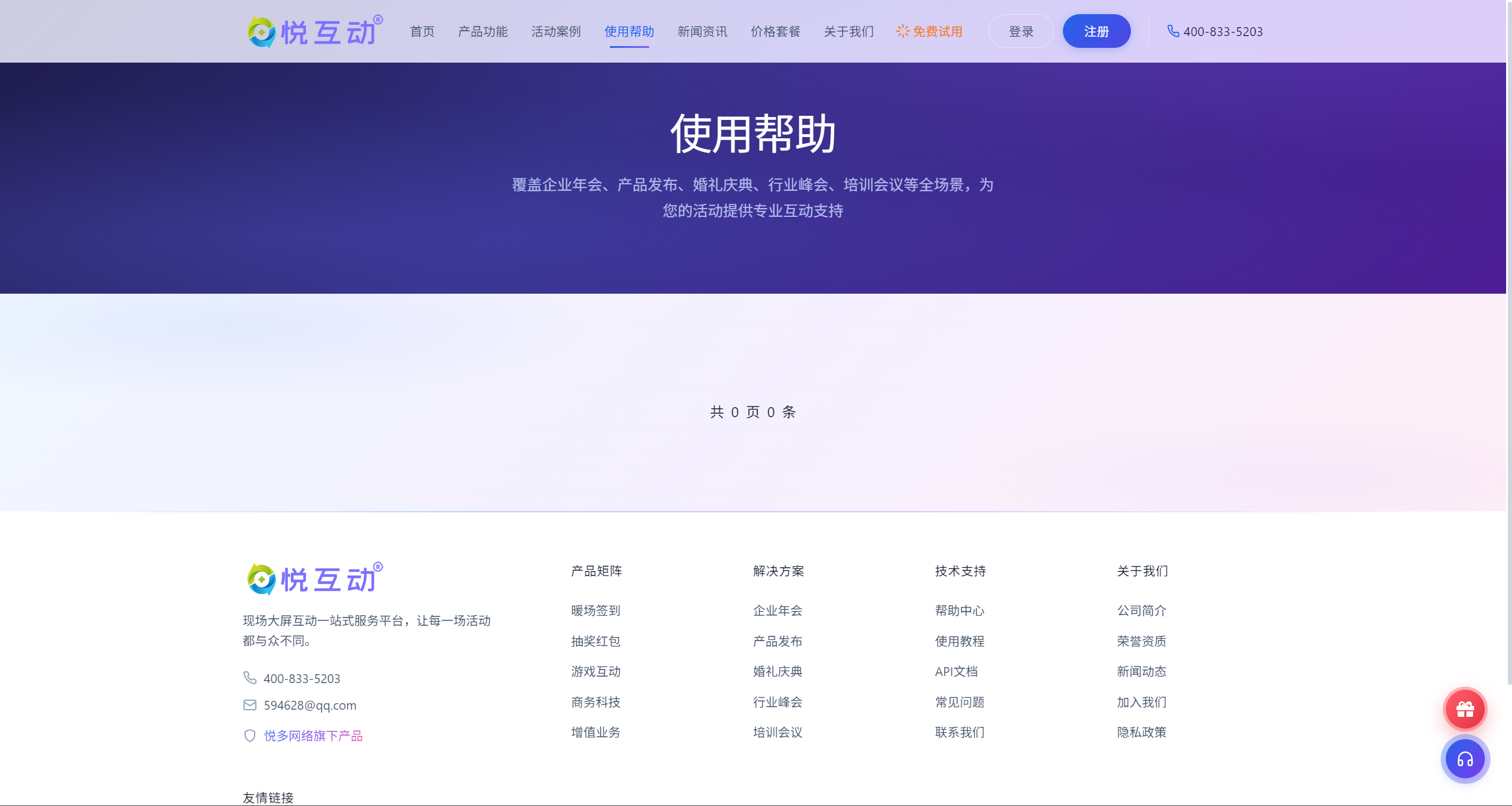 如何创建免费版活动？