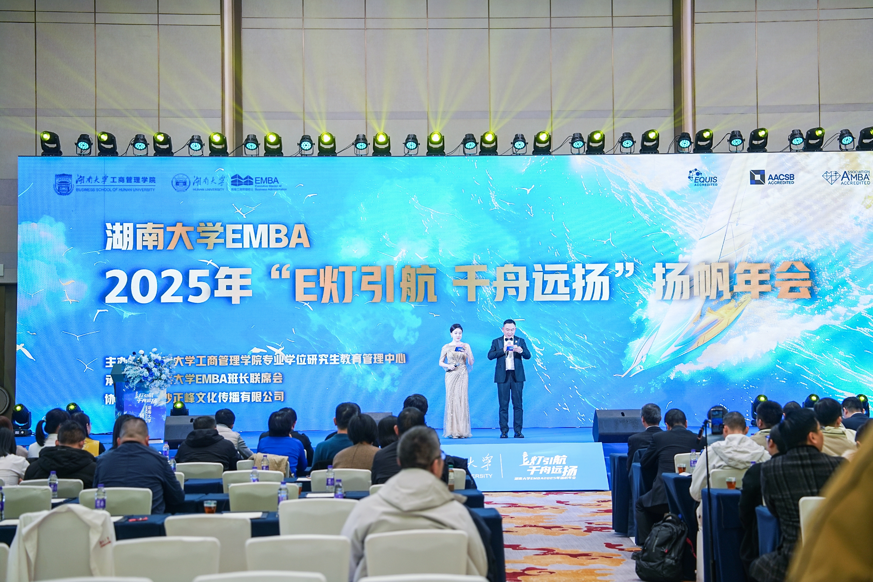 E灯引航，千舟远洋！悦互动助力湖南大学EMBA年会