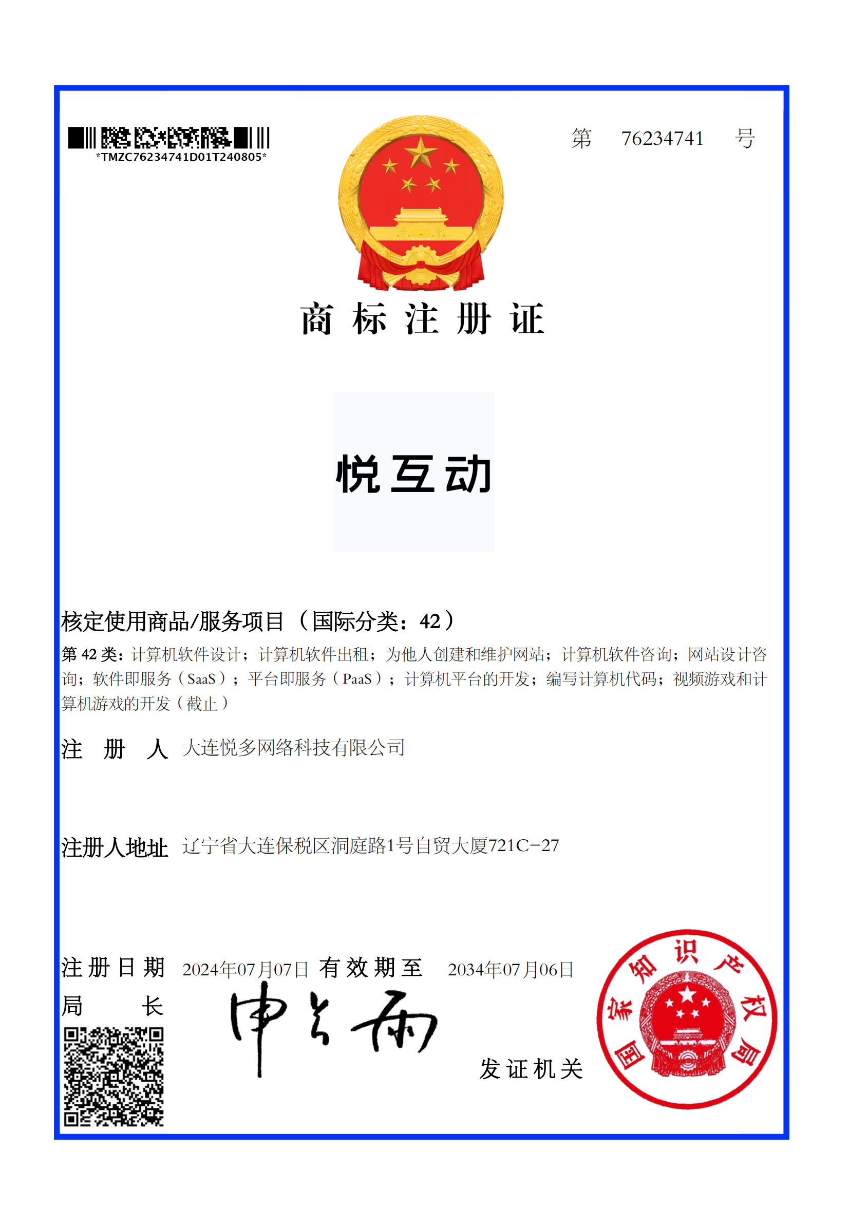 荣誉证书
